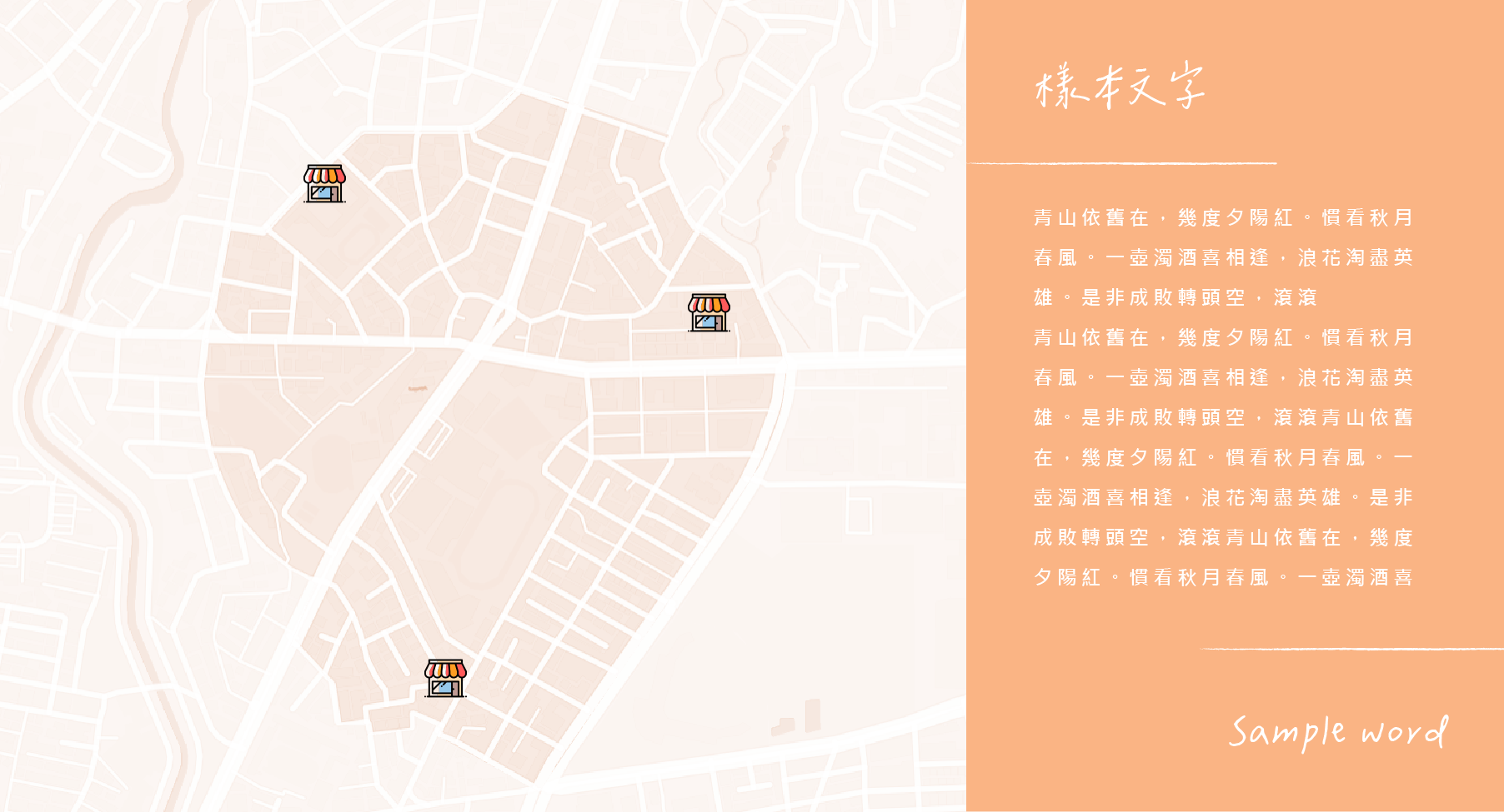 【分析排版】一張地圖加上一段文字的簡單排版法