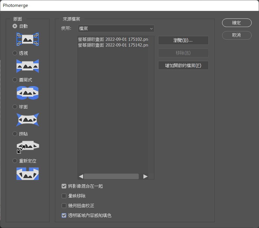 photomerge操作說明