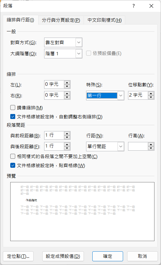 word段落設定