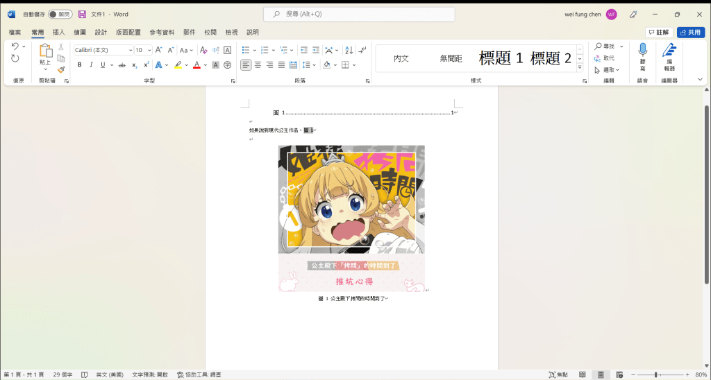 word報告書調整示範