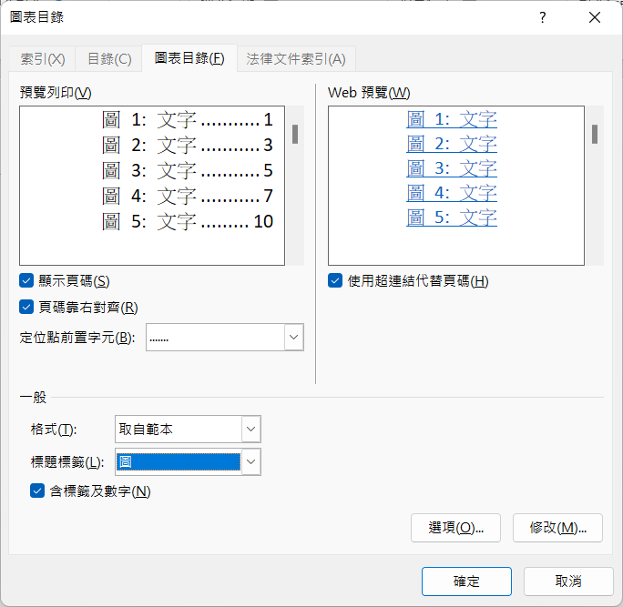 使用word的圖表目錄