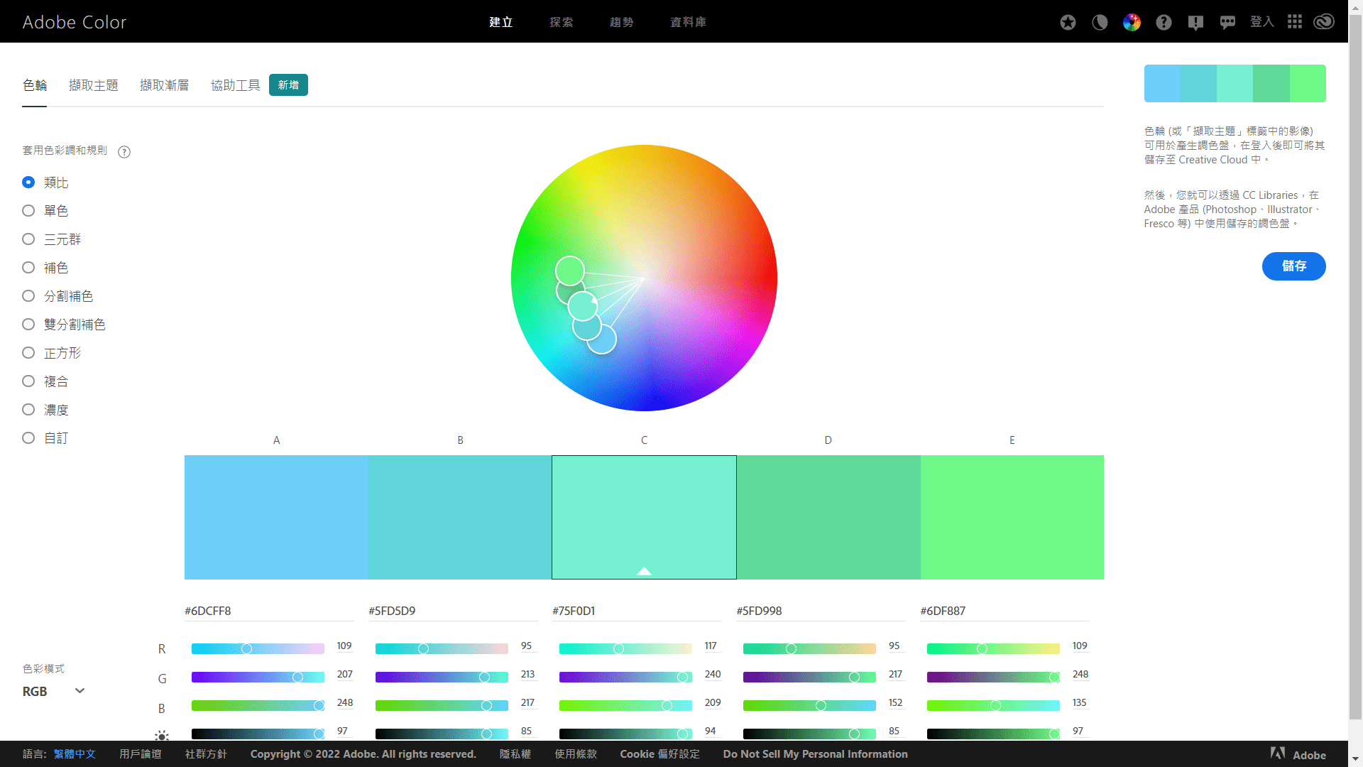 Adobe-Color-配色示範