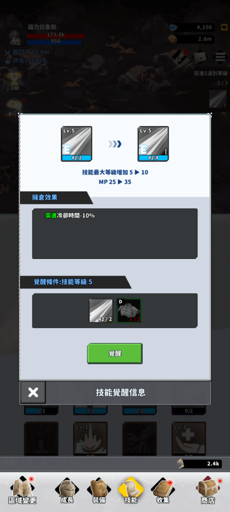 F級冒險家成長談-升級技能