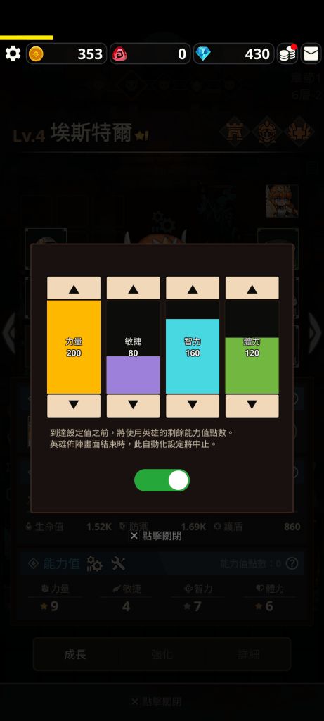 循環地牢-自動配點