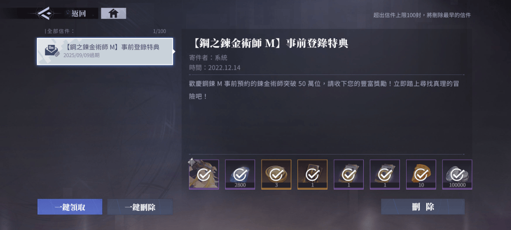 鋼之鍊金術師M-信箱