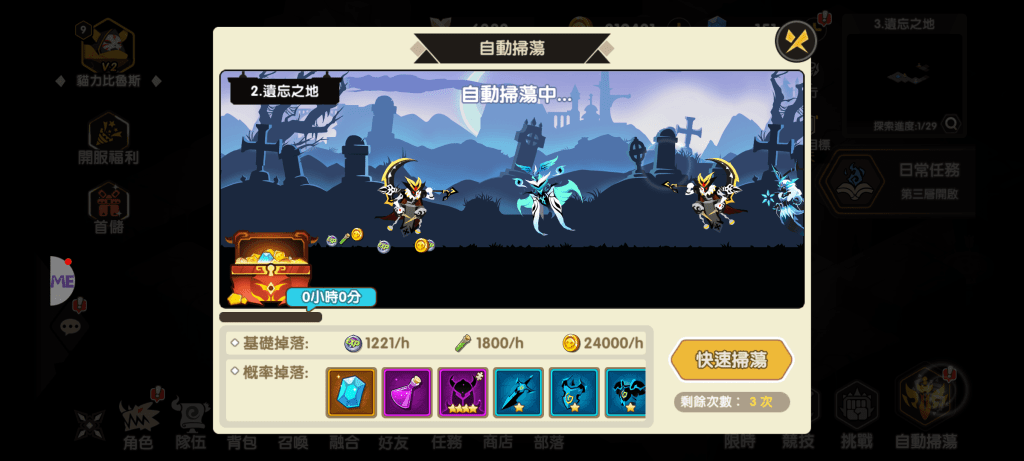 誓靈:深淵傳說-自動掃蕩
