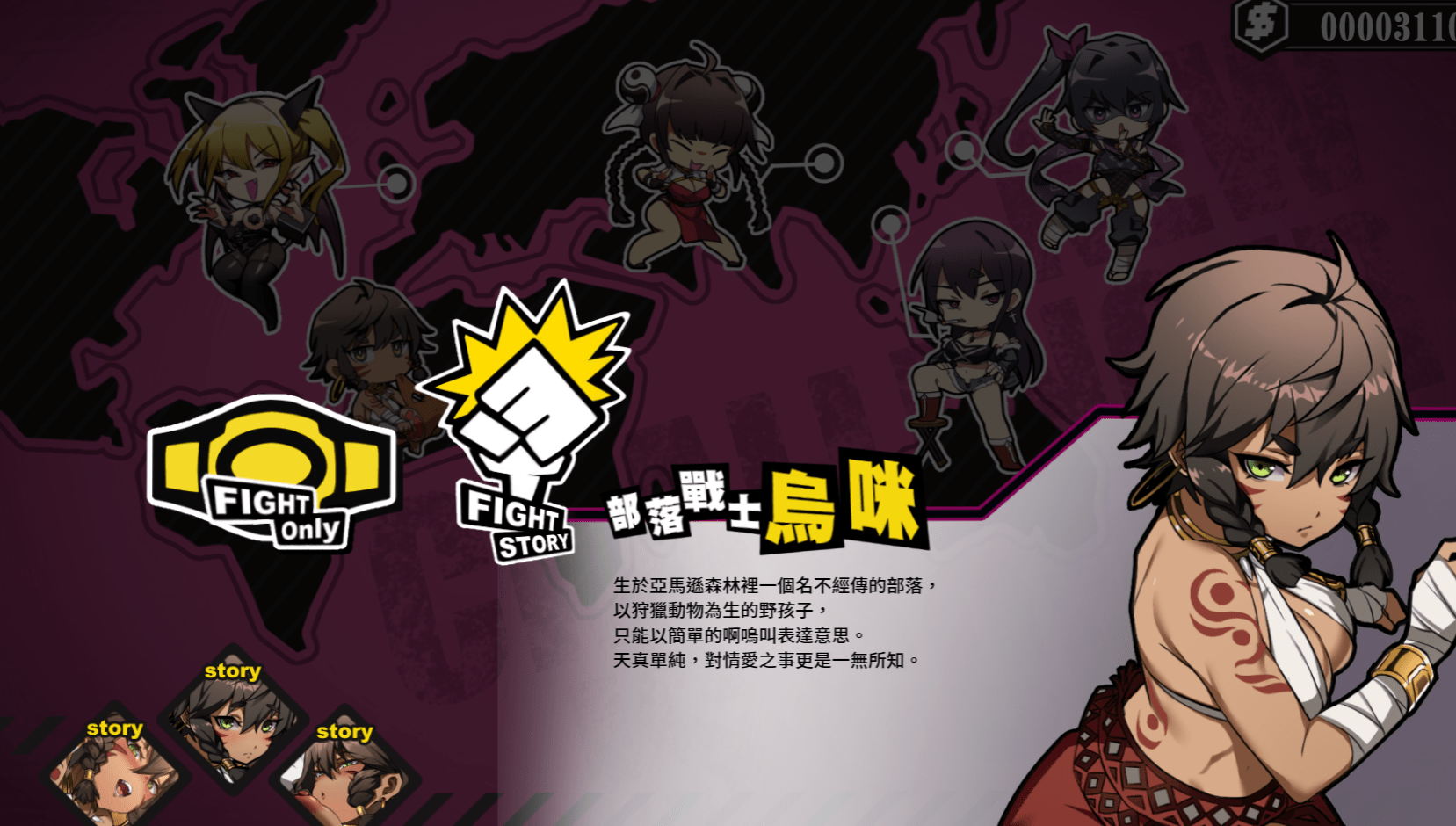 女拳主義F-ist-烏咪