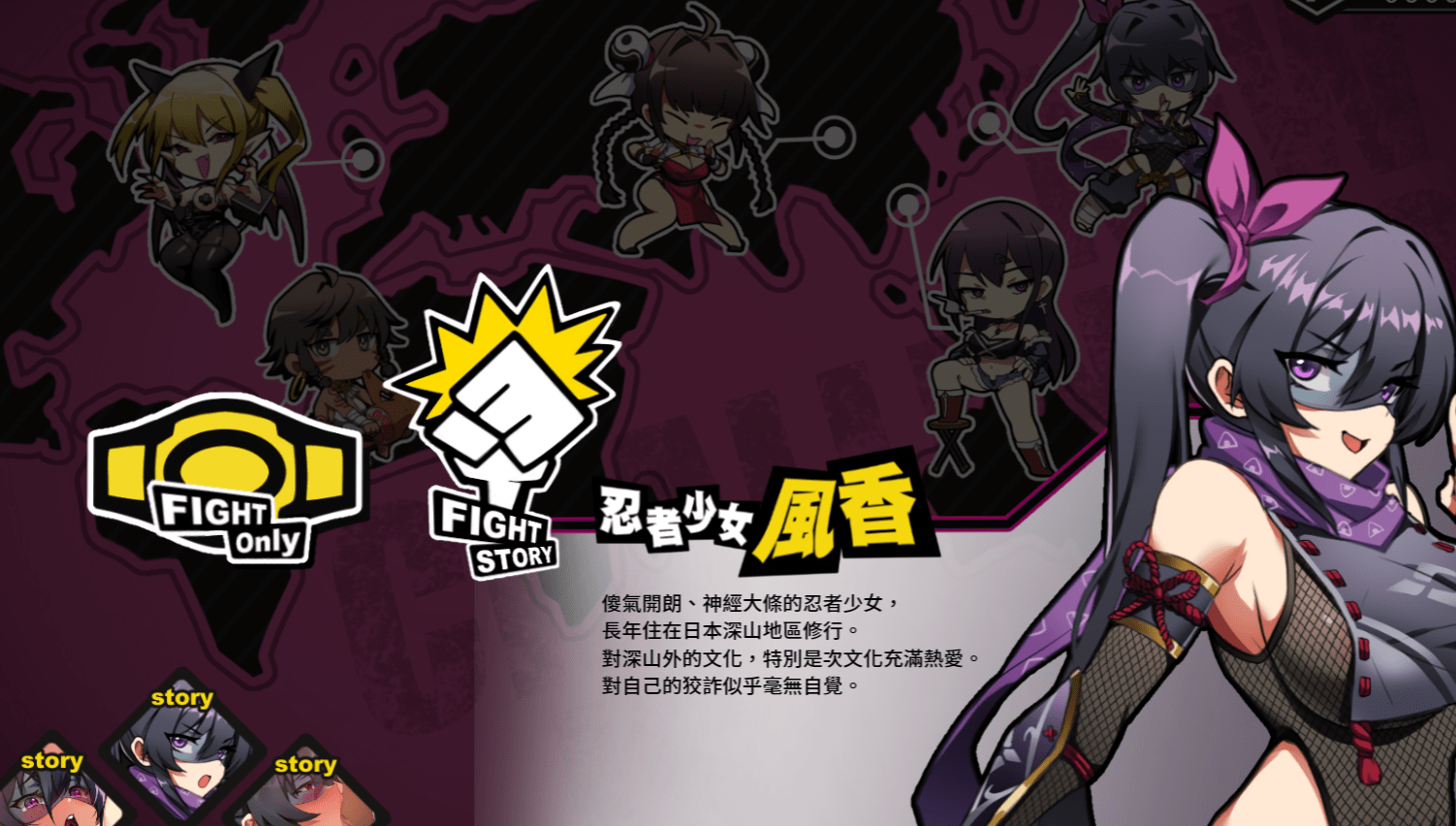 女拳主義F-ist-風香