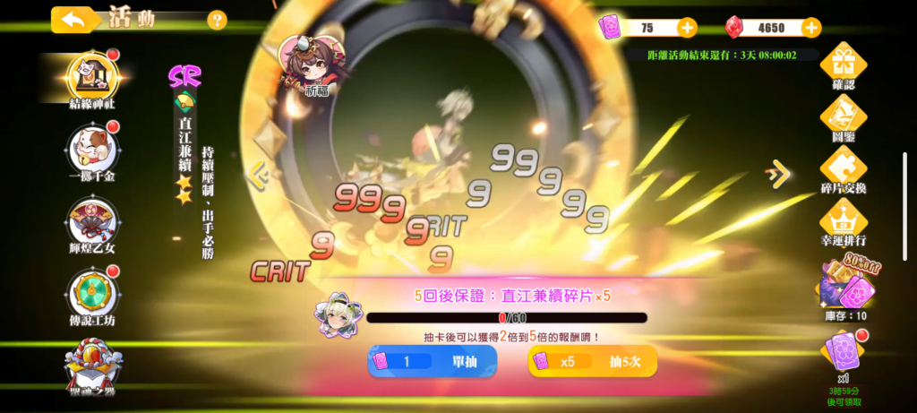 少女戰爭:幻想天下統一戰-抽卡