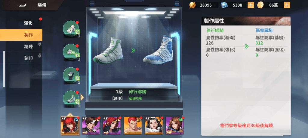 SNK 格鬥世代-裝備製作