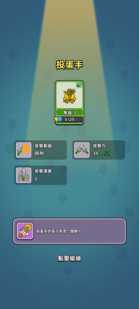 合合合英雄-角色升級