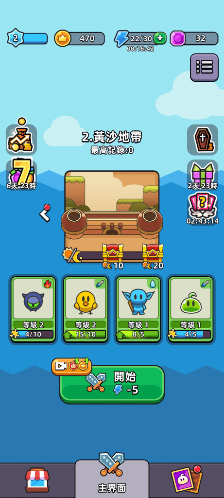 合合合英雄-主介面