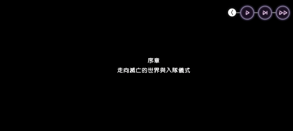 緋染天空HeavenBurnsRed-序章