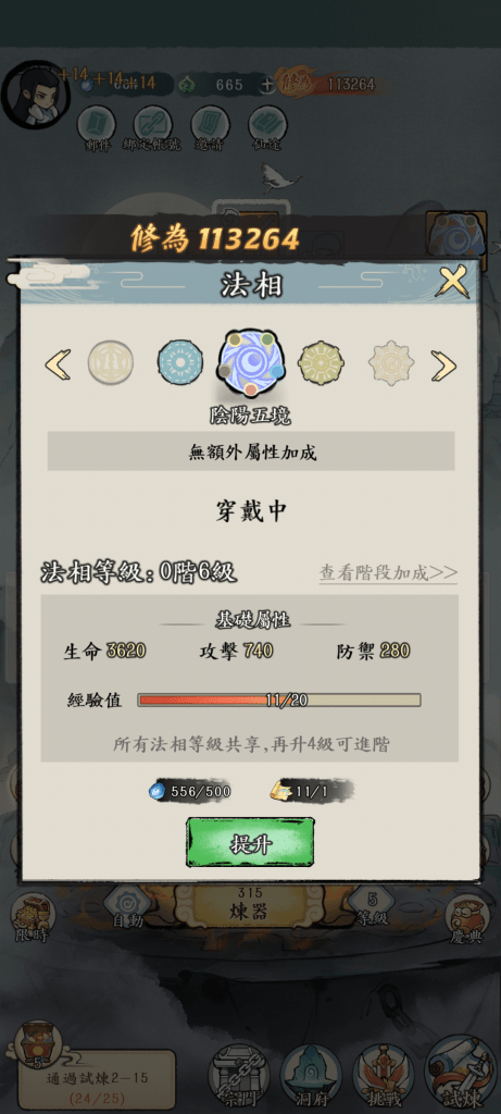 小小仙尊-法相
