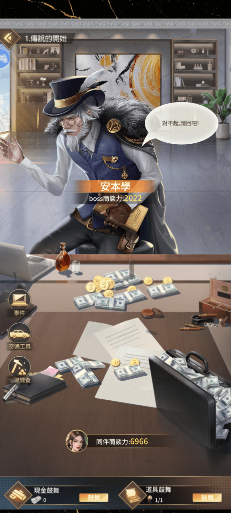 王牌銀行長-商談