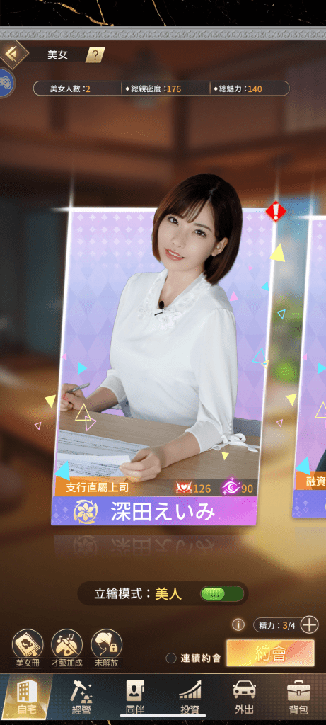王牌銀行長-深田詠美