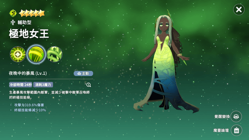 "魔靈召喚：克羅尼柯戰記"-極地女王