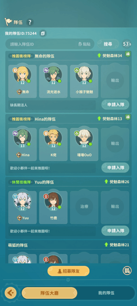 雲海：無限邊境-隊伍