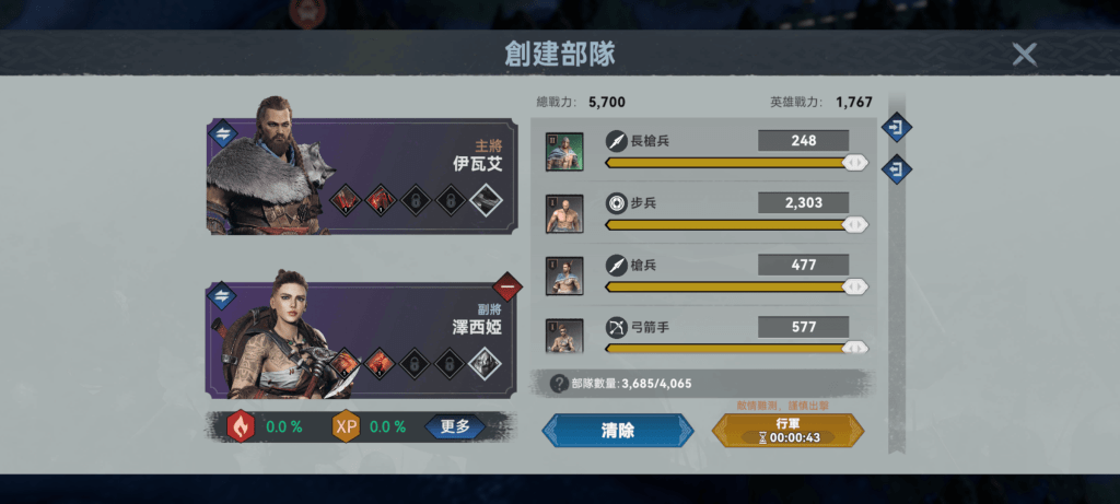 維京崛起-創建部隊