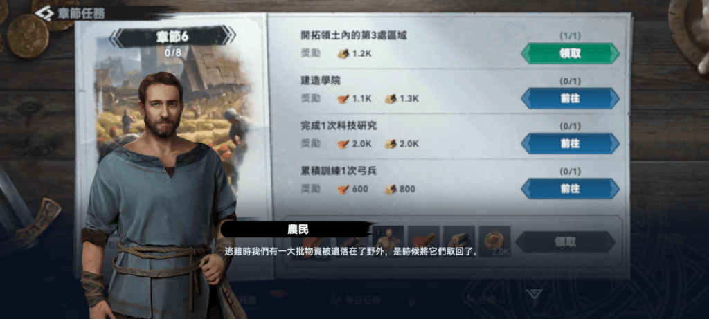 維京崛起-章節任務