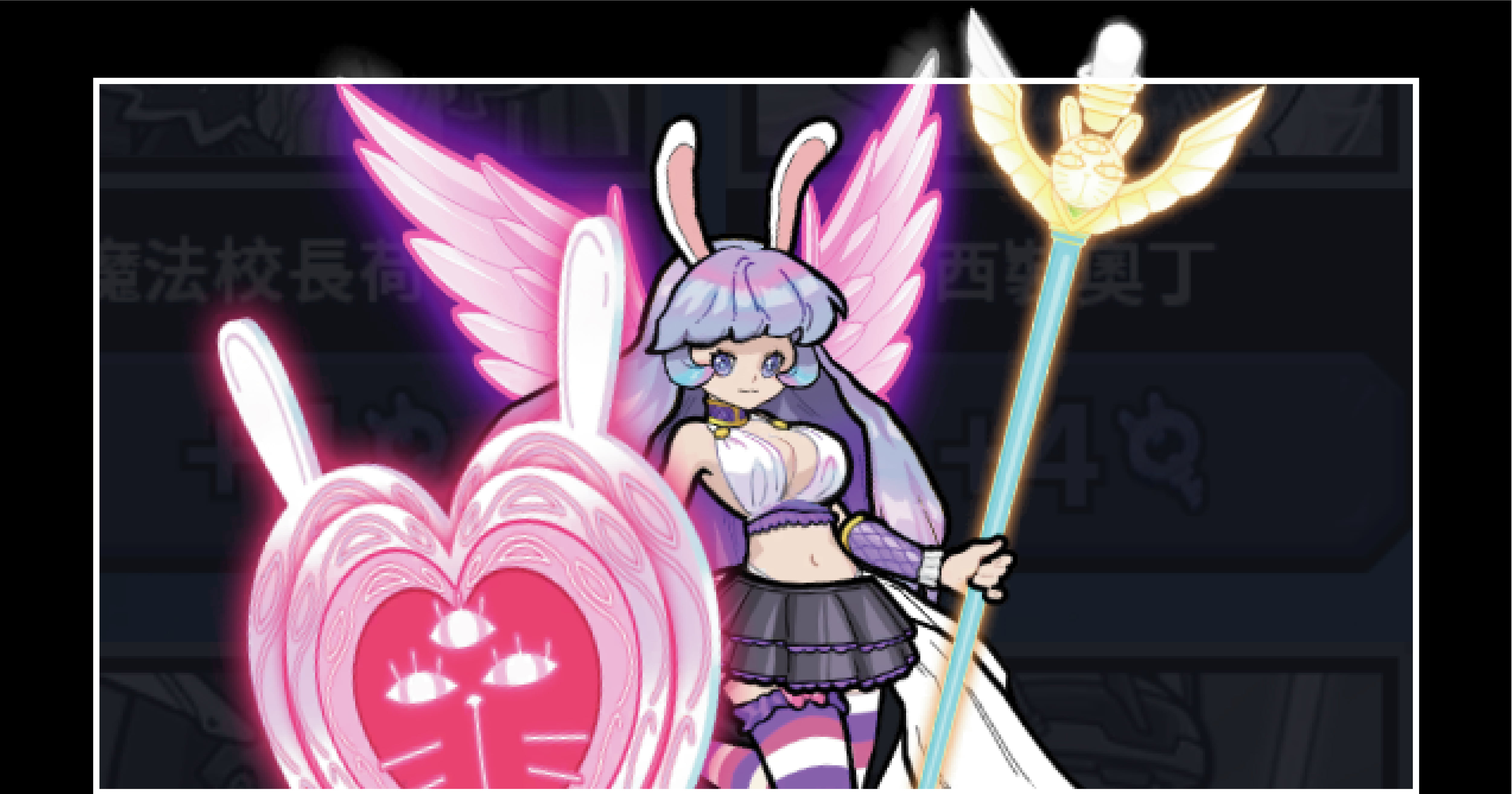 “兔星保衛戰”︱心得&攻略︱套路玩法搭配狂氣美術，襲來的是滿溢的兔子元素