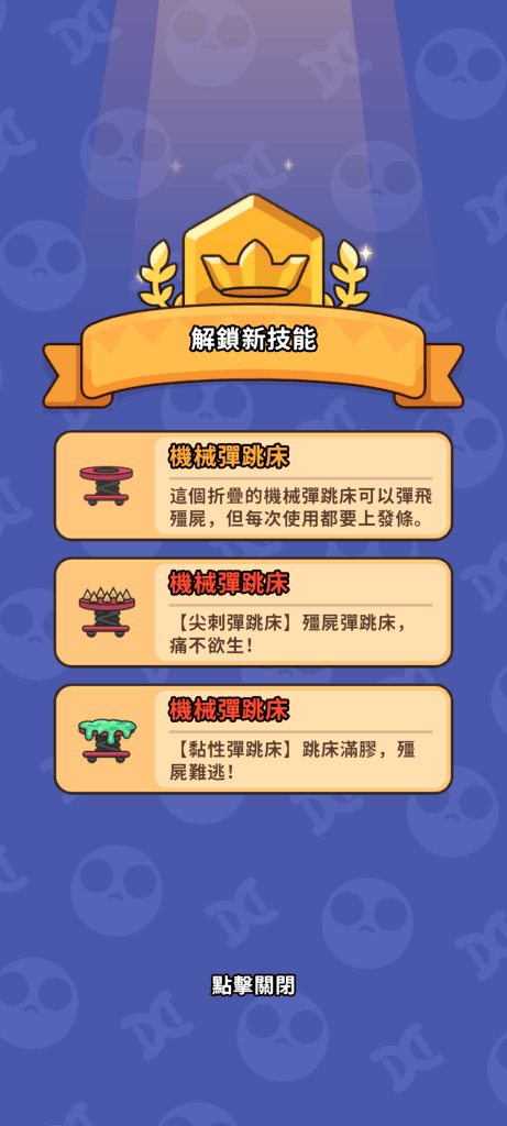 “打爆喪屍城“解鎖技能