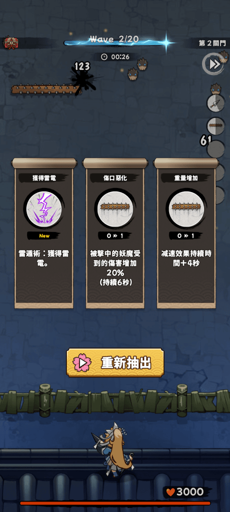 "忍者喵喵：保衛村莊"三選一