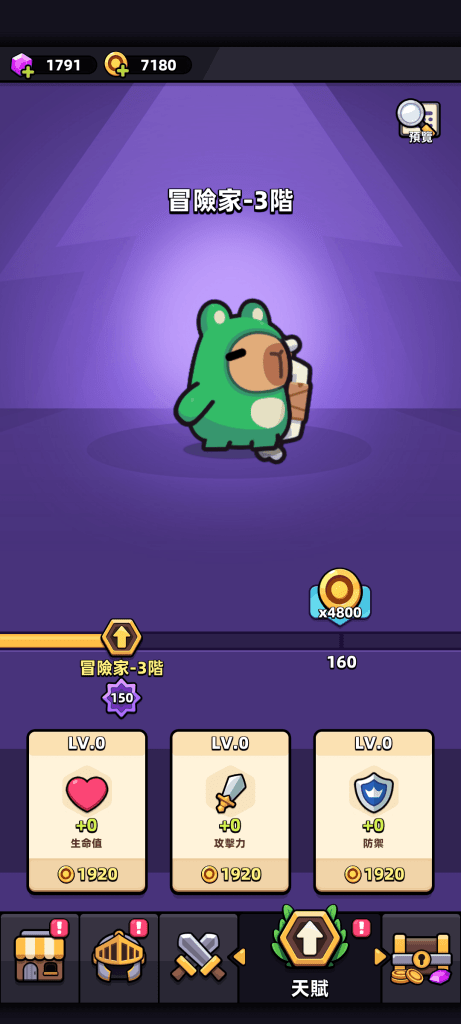 "卡皮巴拉 Go!"天賦