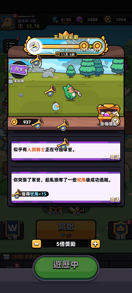 "卡皮巴拉 Go!"遊歷