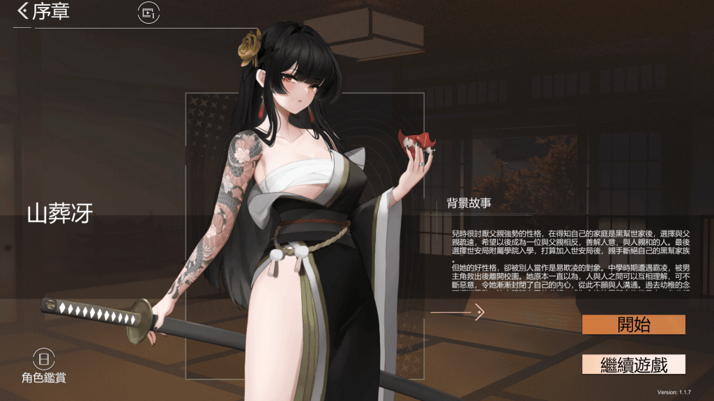 "慾之夢"背景故事
