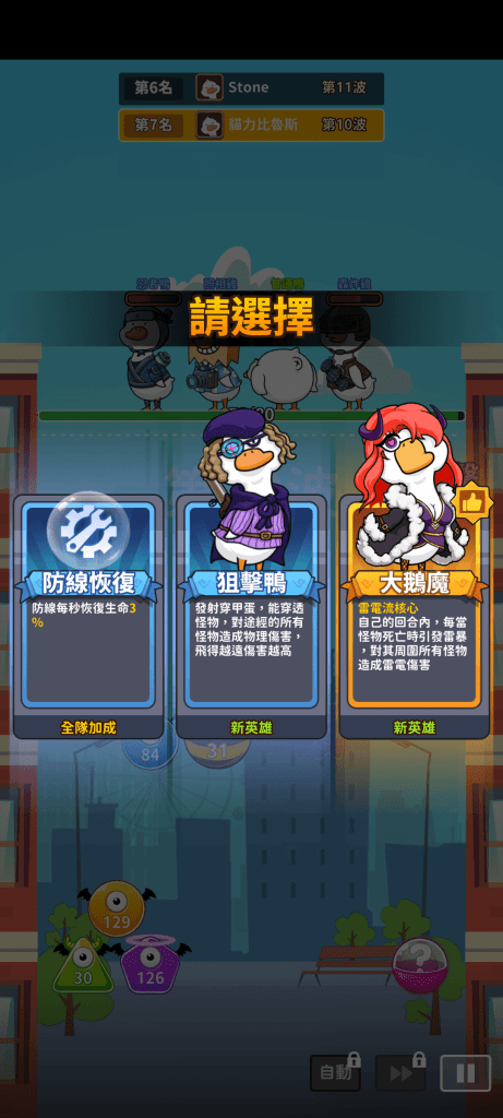 "超能爆蛋鴨"三選一