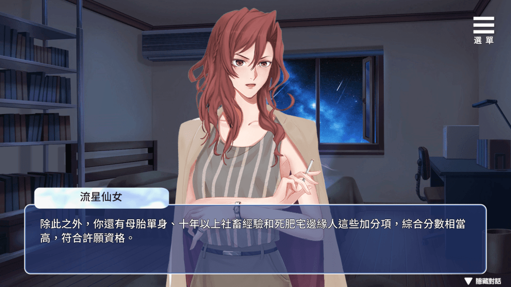 "情趣娃娃變成人"流星仙女