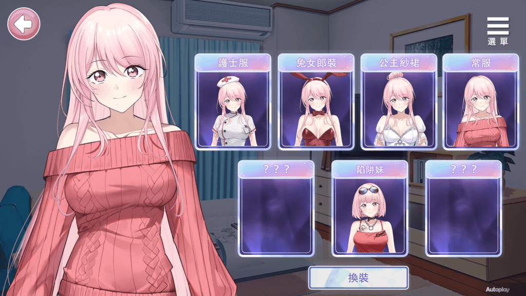 "情趣娃娃變成人"換裝