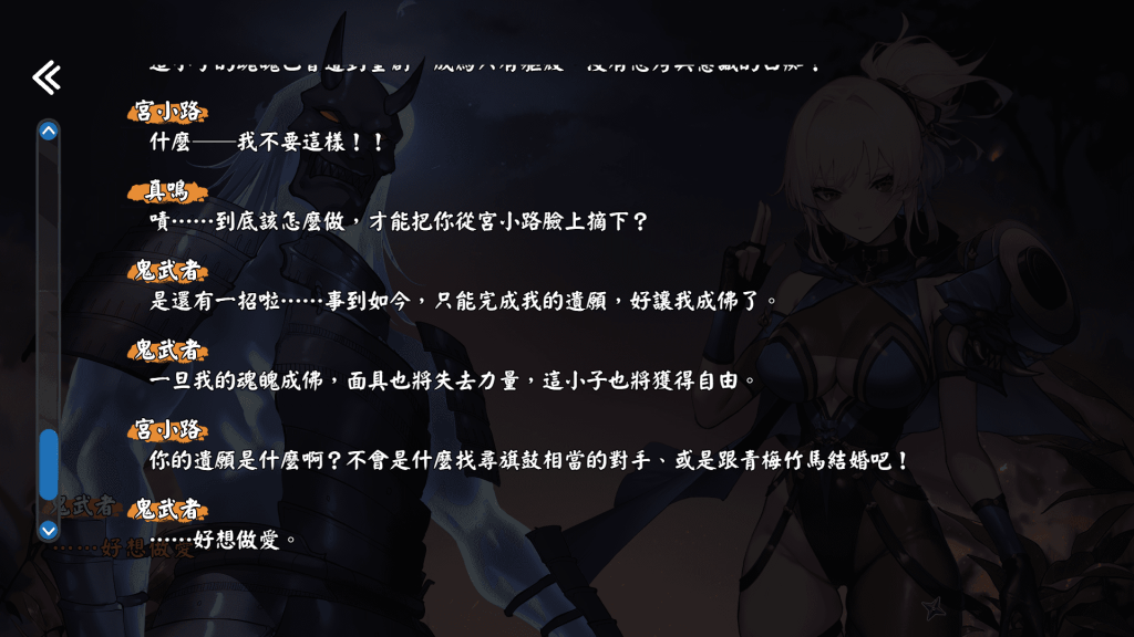"半妖忍少女"鬼武者