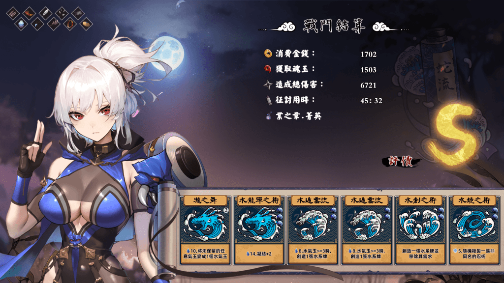 "半妖忍少女"結算