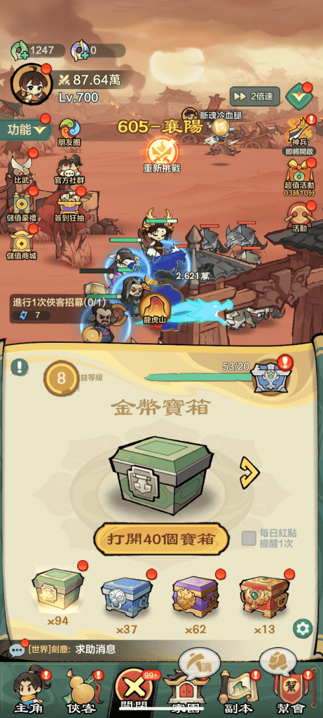 "俠客傳說:小小英雄″寶箱