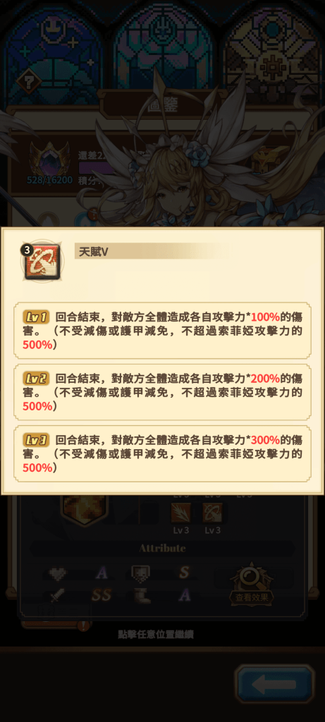"未頌者之歌"天賦