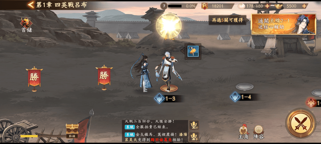 “屍鬼三國”主線關卡