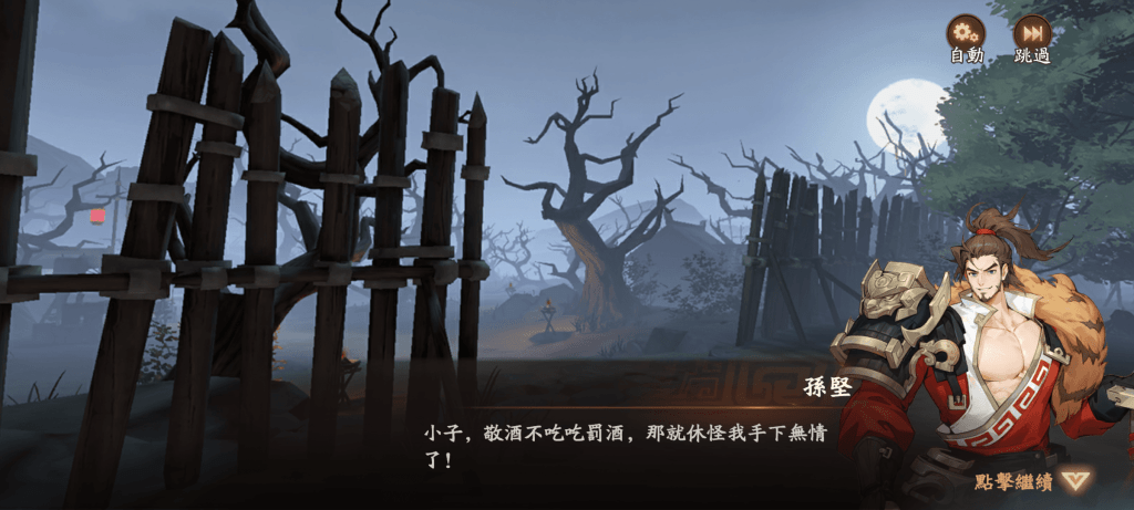 “屍鬼三國”孫堅