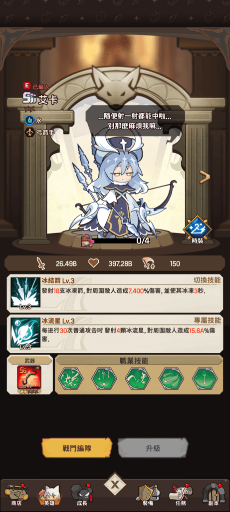 "切換英雄"艾卡