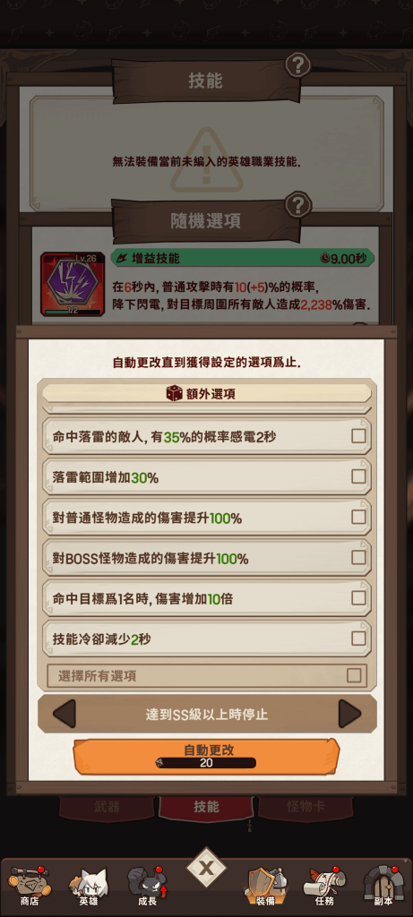 "切換英雄"技能
