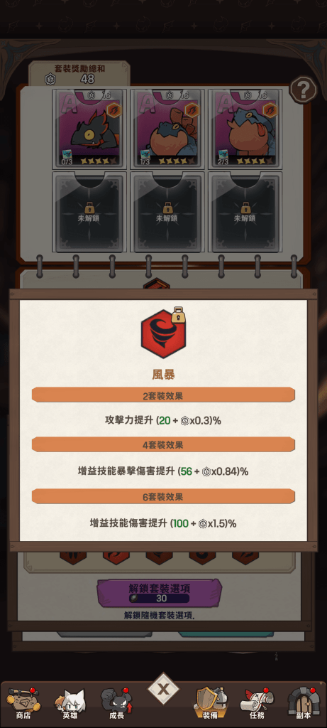 "切換英雄"怪物卡