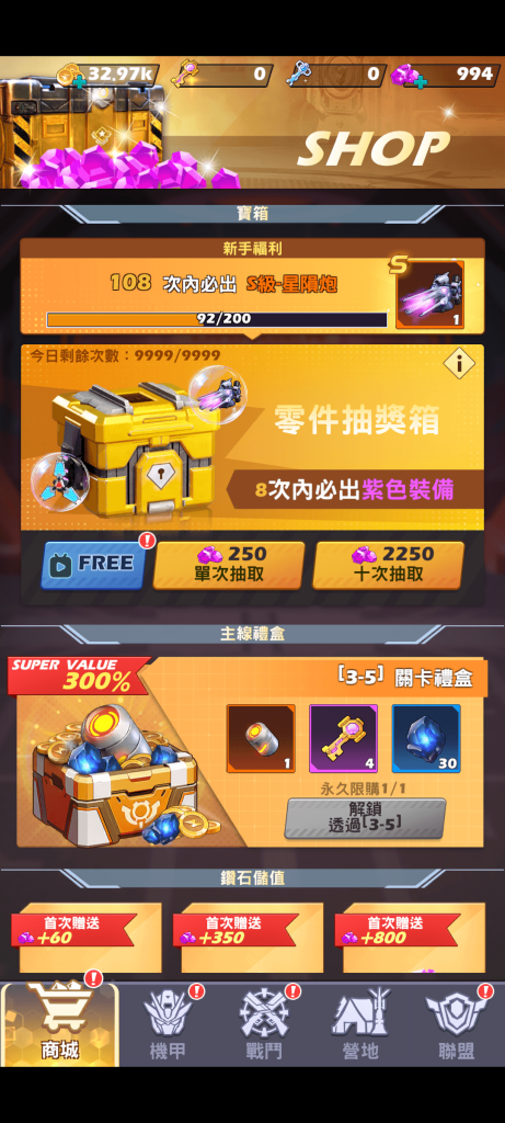 "機甲變變變"寶箱