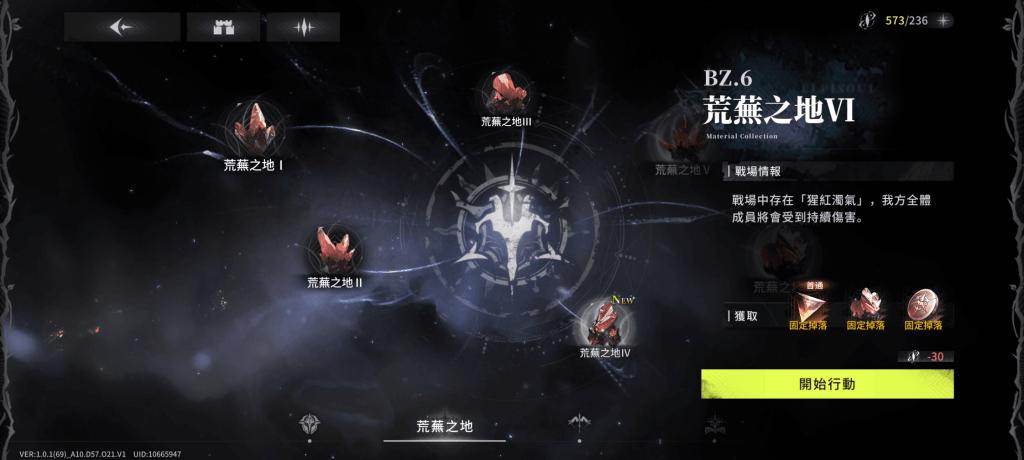 "星落"荒蕪之地