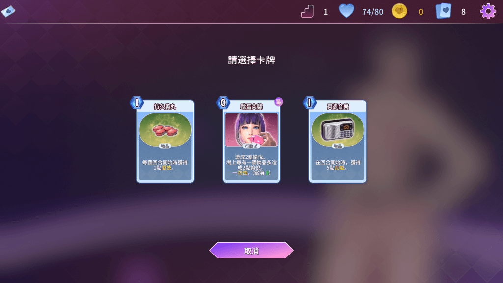 "催眠卡牌2 幸福生活"三選一